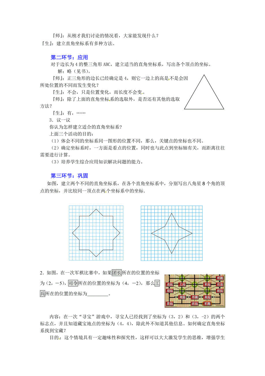 【北师大版】八年级上册教案：3.2.2建立平面直角坐标系确定点的坐标2_第3页