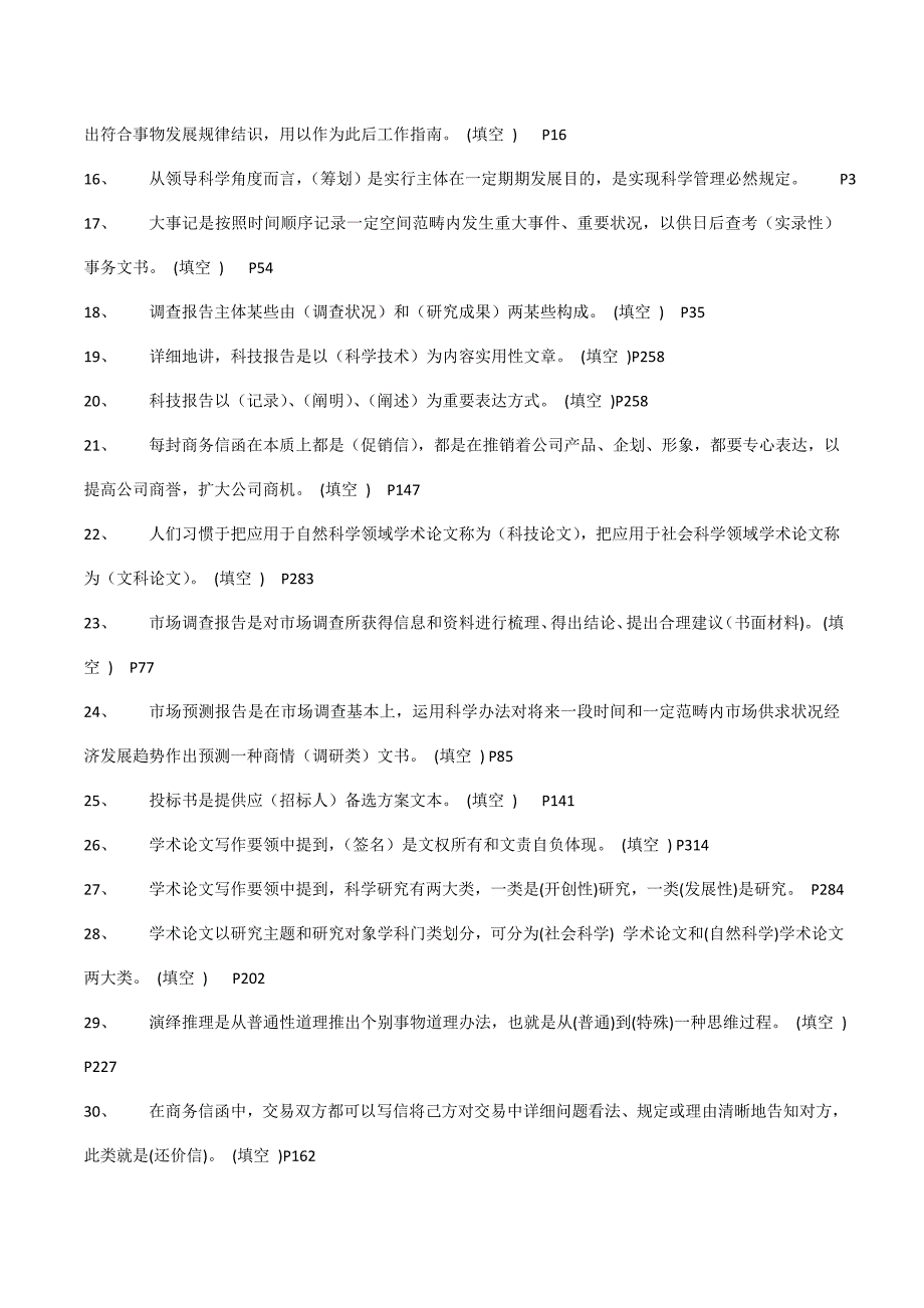 2021年实用版继续教育课程常用文体写作教程题库及答案.docx_第2页