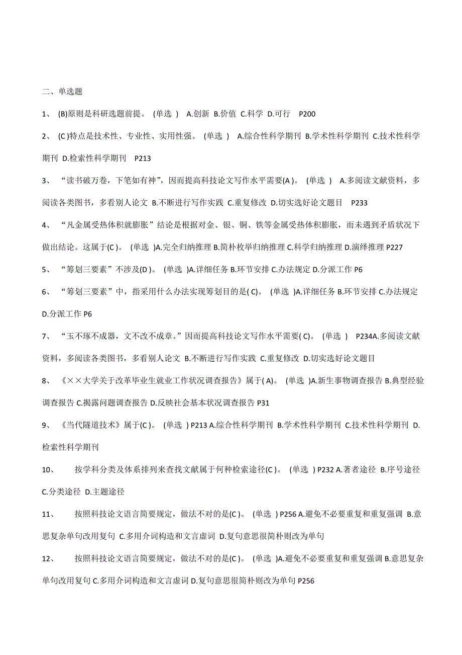 2021年实用版继续教育课程常用文体写作教程题库及答案.docx_第3页