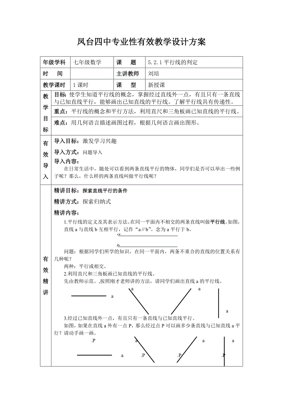 521平行线的判定_第1页