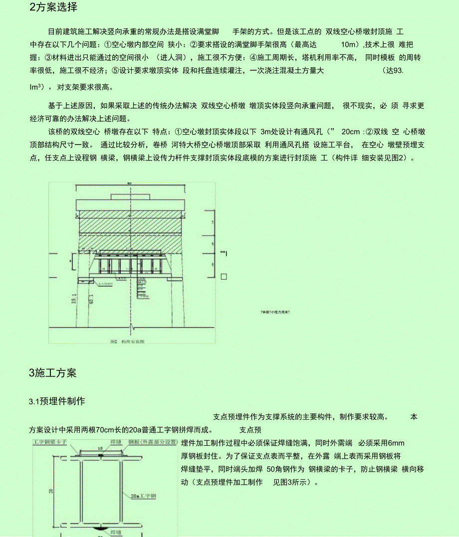 双线空心桥墩封顶施工方案_第2页