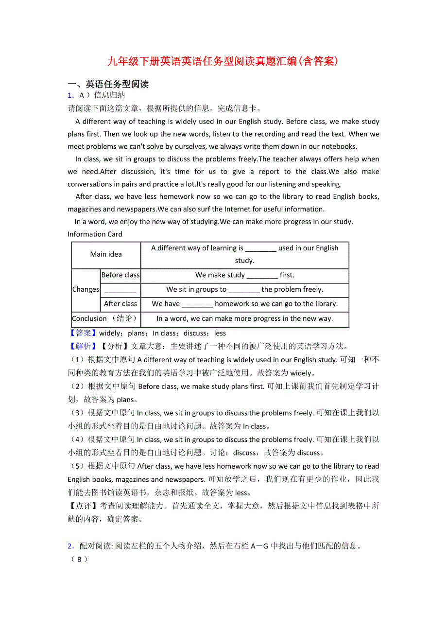 九年级下册英语英语任务型阅读真题汇编(含答案).doc_第1页