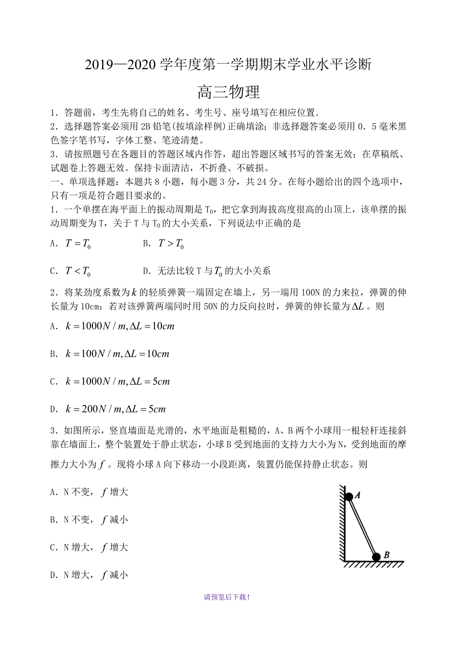 烟台2019-2020学年度高三第一学期期末考试物理试题_第1页