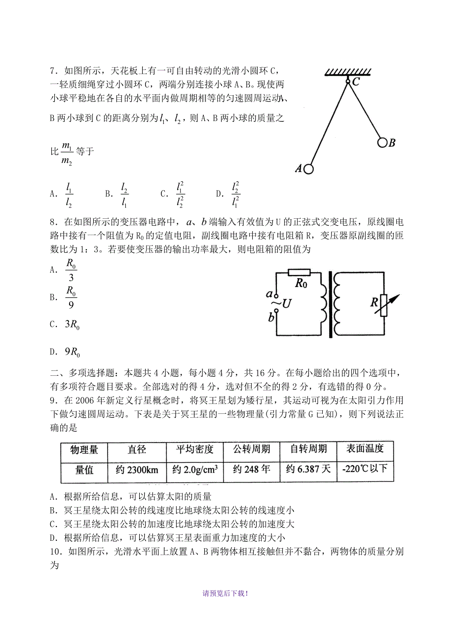 烟台2019-2020学年度高三第一学期期末考试物理试题_第3页