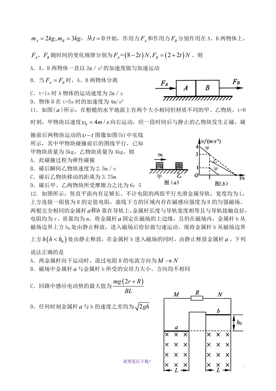 烟台2019-2020学年度高三第一学期期末考试物理试题_第4页