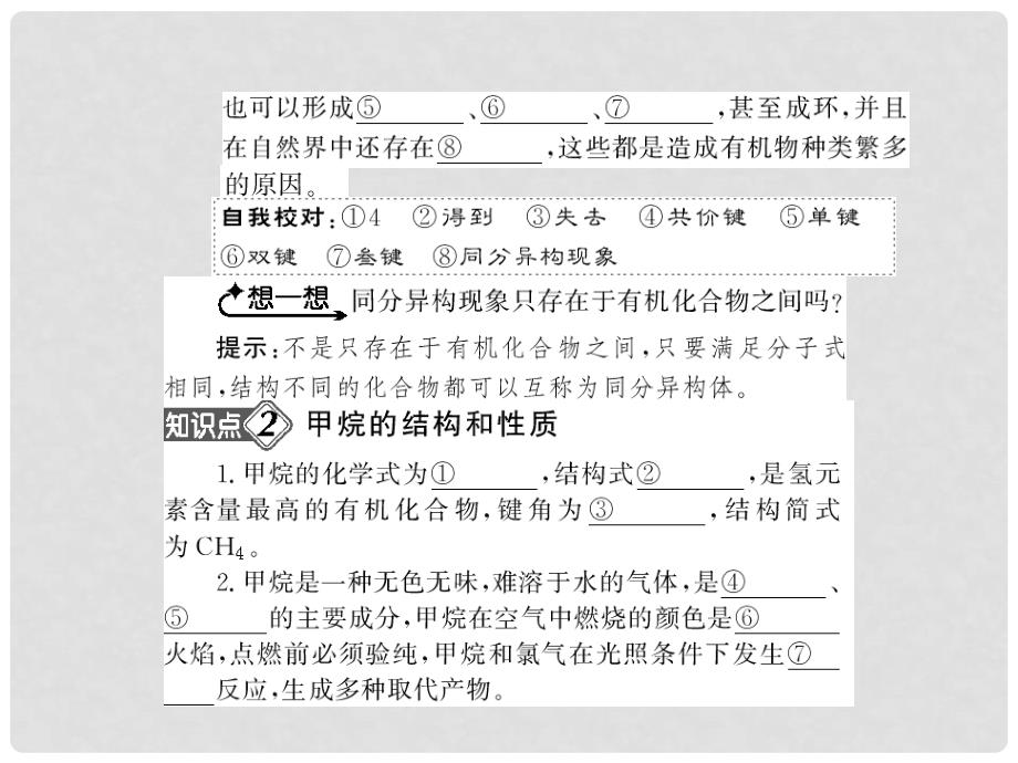 （苏教版）高考化学第一轮复习精品课件包：必修二 专题2 有机化合物的获得与应用（共163张精美PPT）_第3页