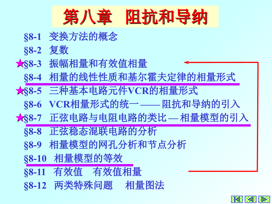 阻抗与导纳文档资料_第2页