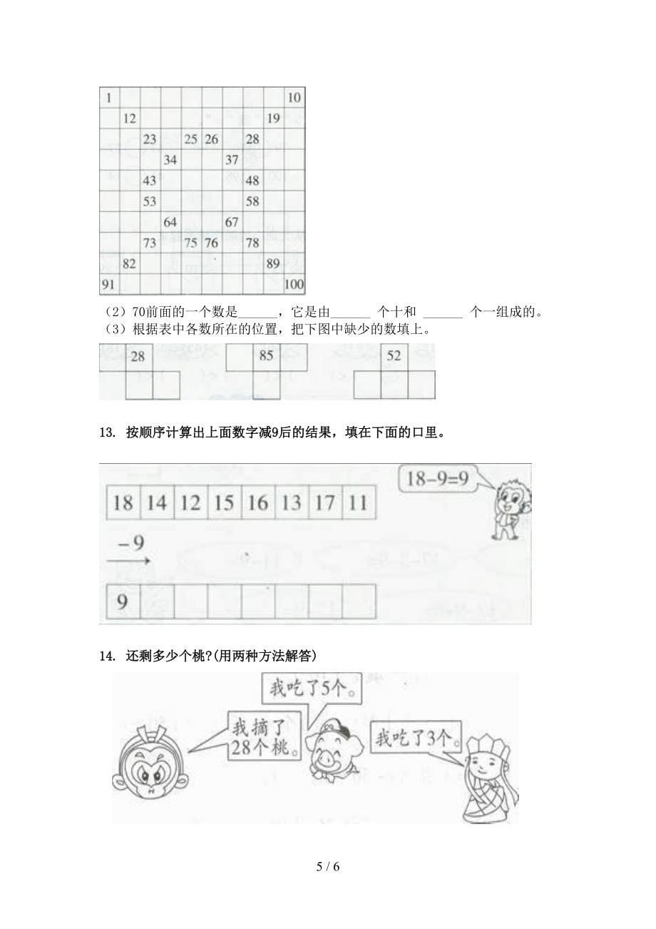 西师大一年级下学期数学加减混合运算课堂知识练习题_第5页