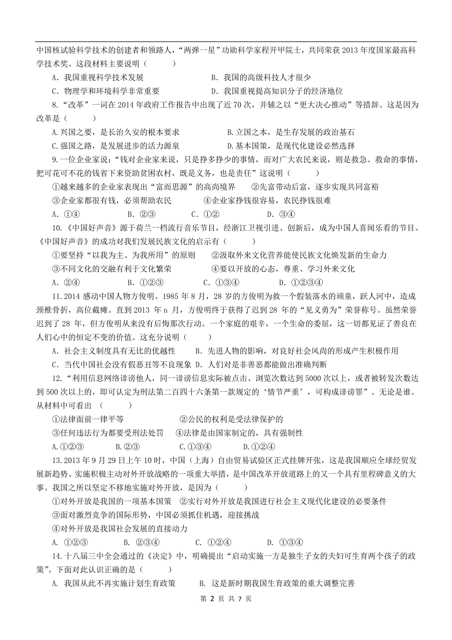 隆昌七中2014届初中毕业班第三次诊断性测试思想品德.doc_第2页