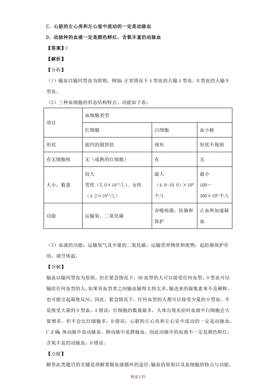 输血与血型习题(含答案)_第3页