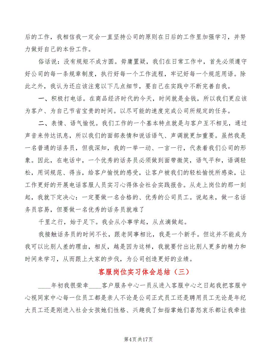 客服岗位实习体会总结（9篇）_第4页