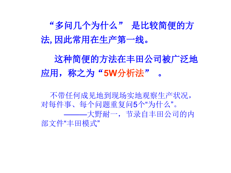 分析解决问题的方法与技巧课件_第4页