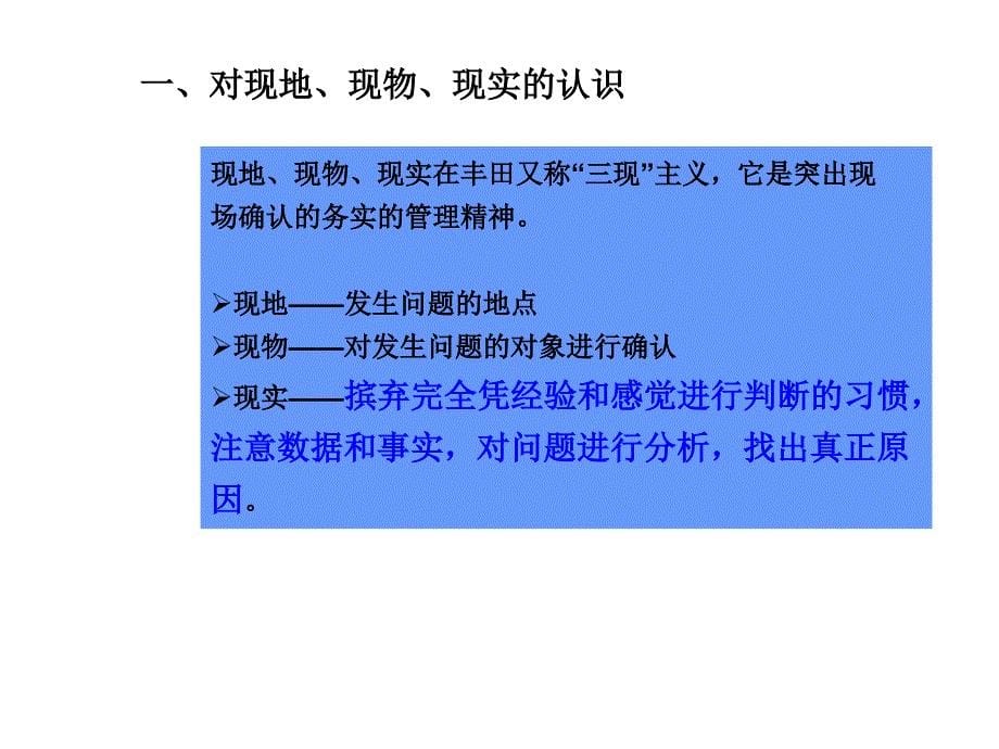 分析解决问题的方法与技巧课件_第5页