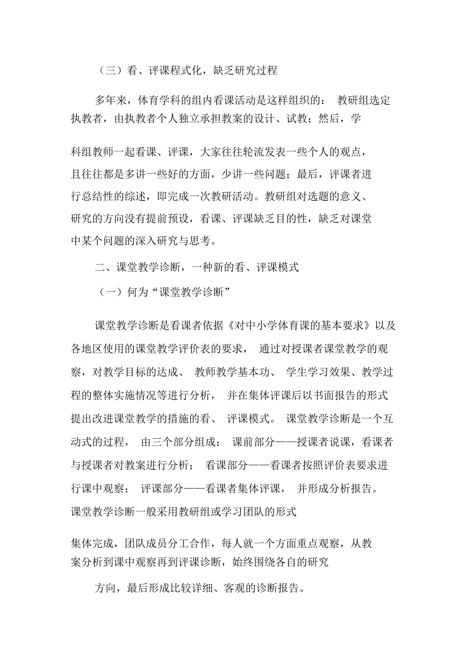 体育课堂教学诊断培训讲学_第2页