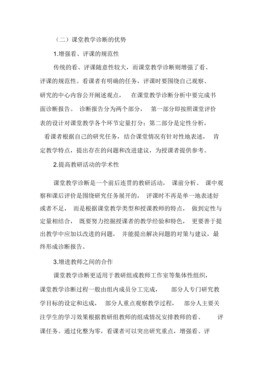 体育课堂教学诊断培训讲学_第3页