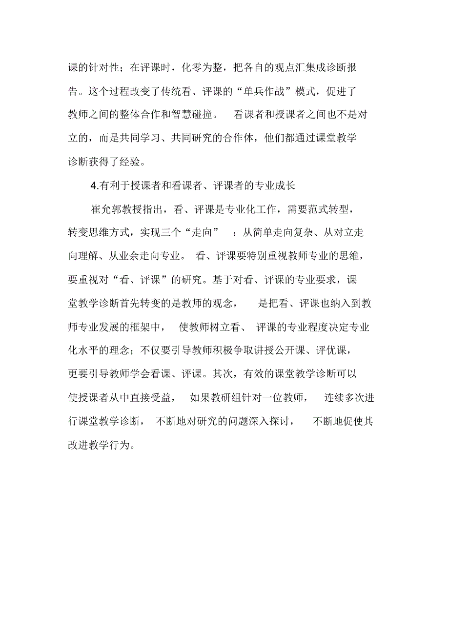 体育课堂教学诊断培训讲学_第4页