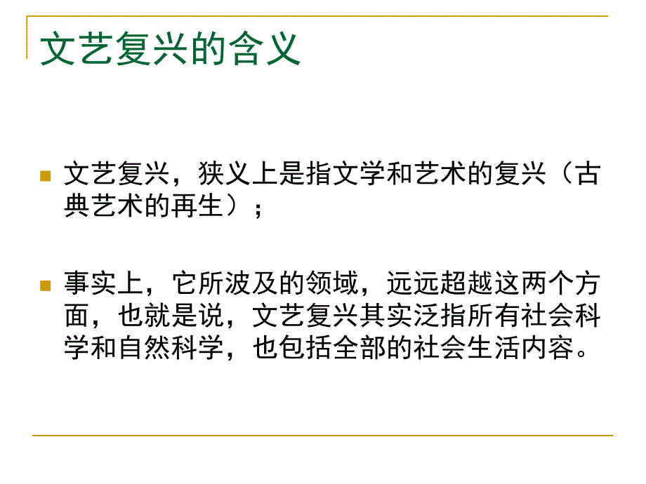 意大利文艺复兴三杰之达芬奇.ppt_第2页