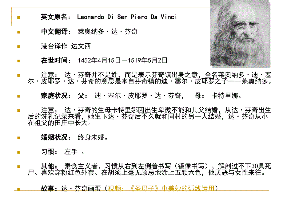 意大利文艺复兴三杰之达芬奇.ppt_第5页