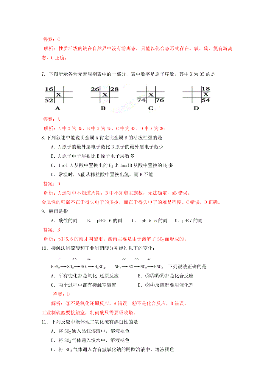 （解析版）蓬街私立中学2011-2012学年高一化学下学期第一次月半考试题_第2页