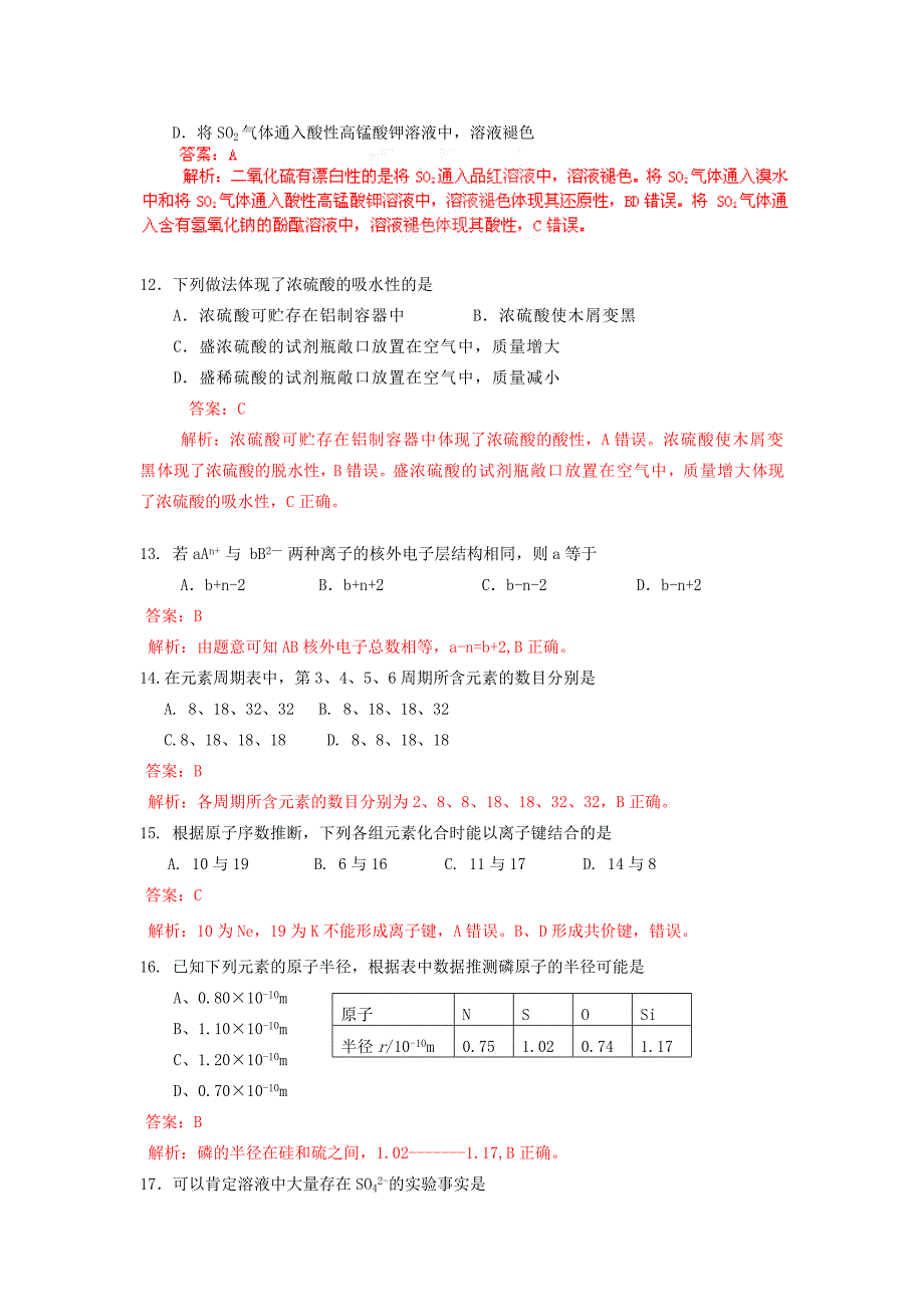 （解析版）蓬街私立中学2011-2012学年高一化学下学期第一次月半考试题_第3页