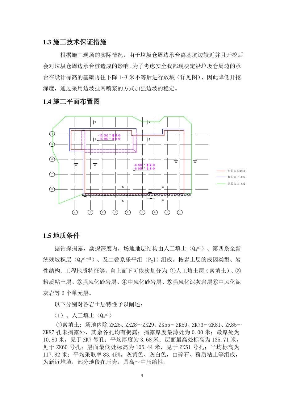 垃圾仓土方开挖施工方案培训资料_第5页