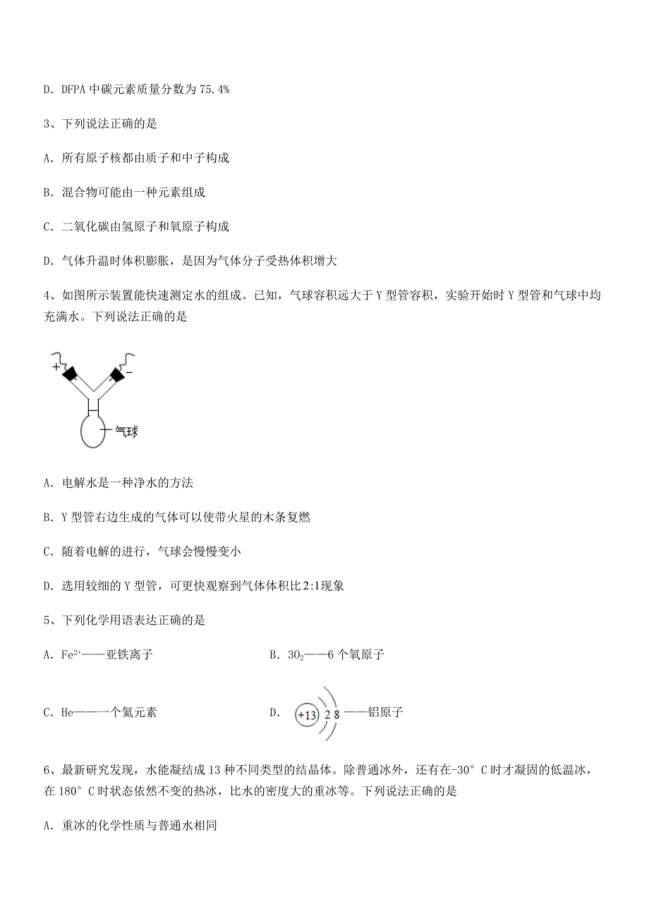 2019学年最新人教版九年级化学上册第四单元自然界的水期末试卷(审定版).docx_第2页