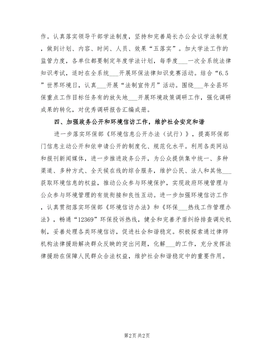 2022年环保局法制宣教和法治建设计划_第2页