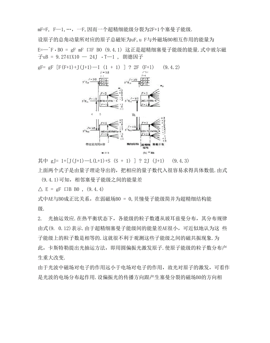 近代物理实验_光磁共振实验深圳大学_第2页