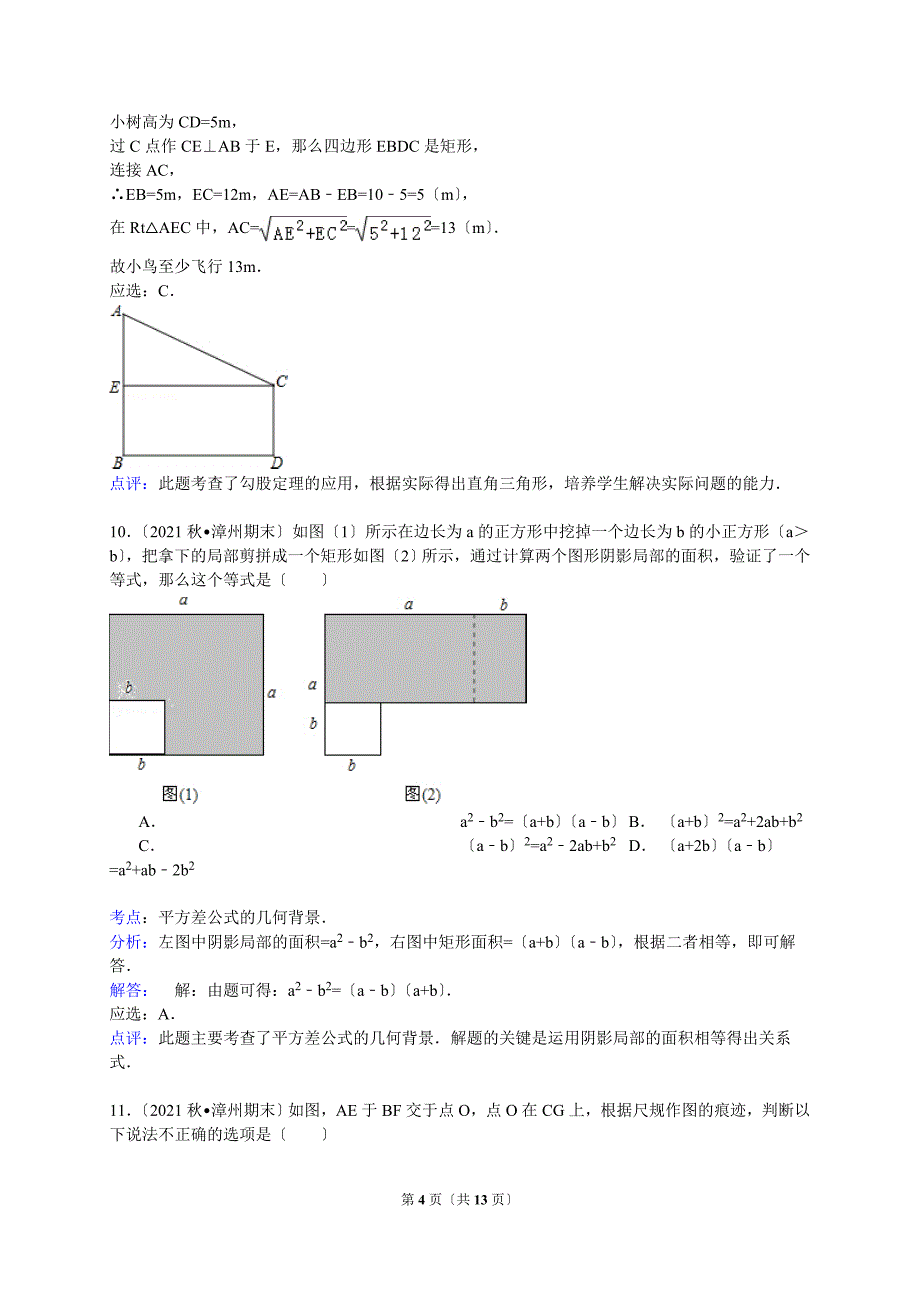 解析版福建省漳州市_第4页