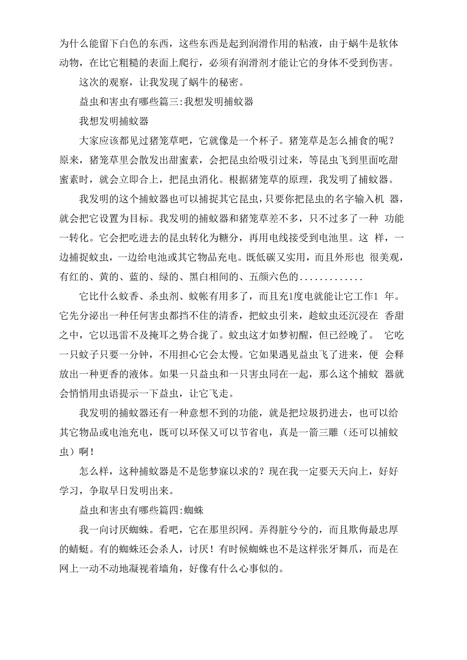 益虫和害虫有哪些4篇_第3页