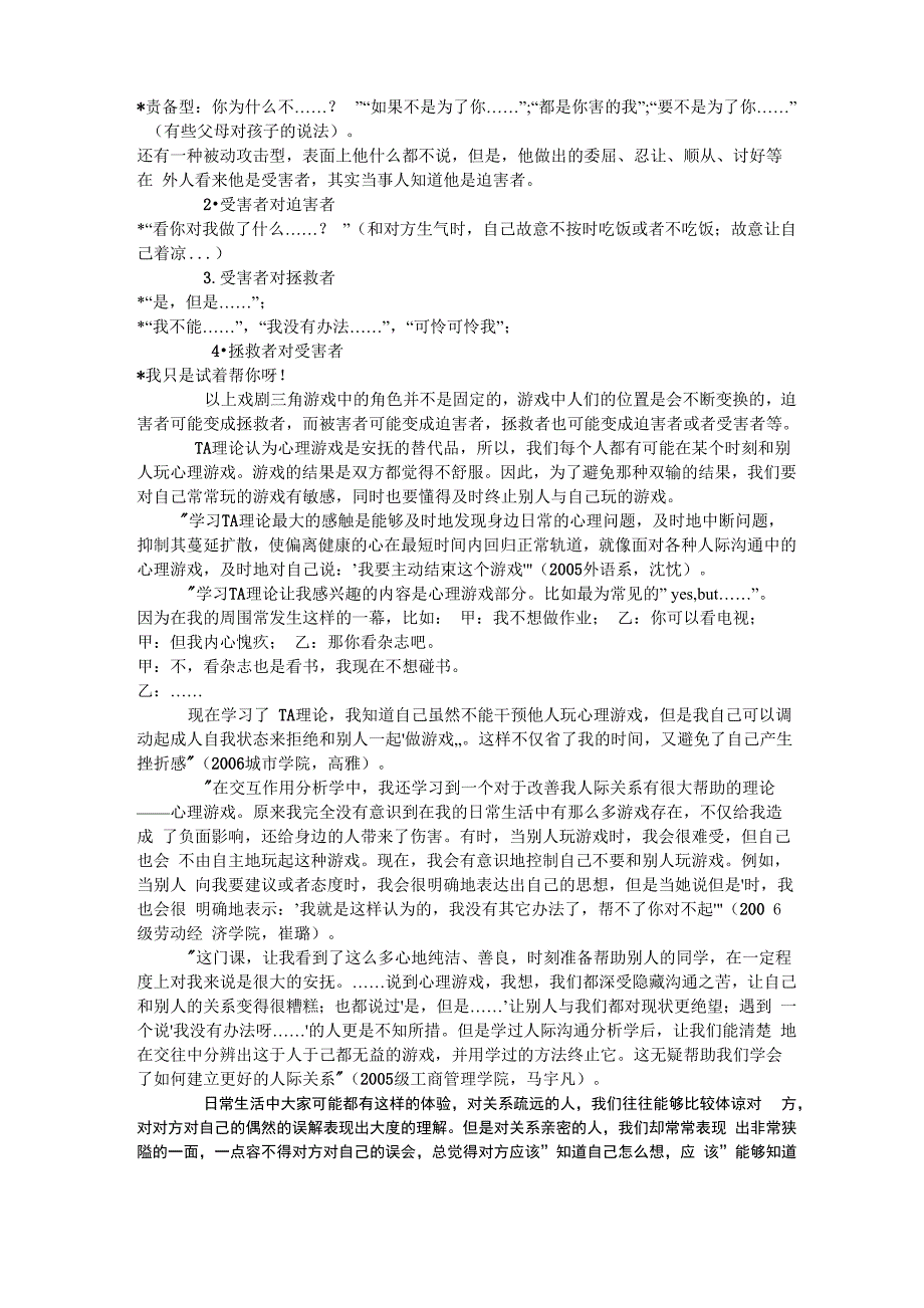 能有效提升人际沟通能力的心理学术语_第4页