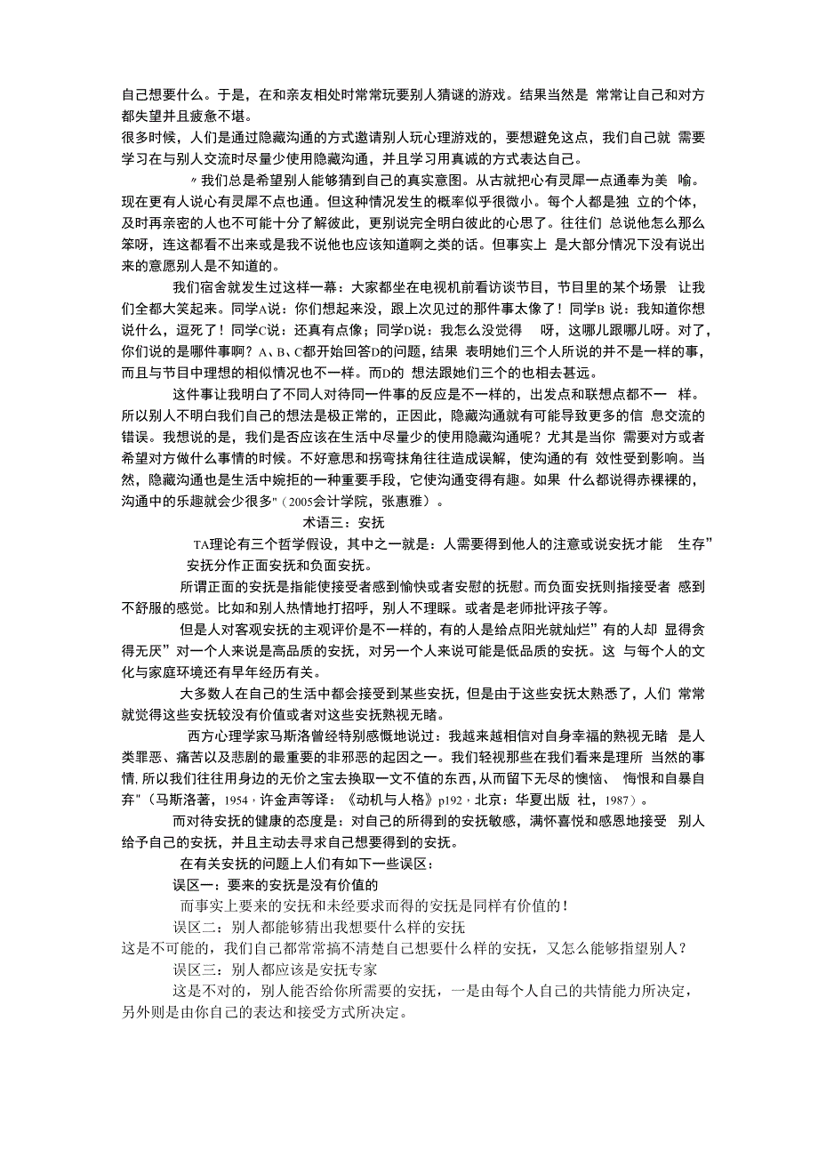 能有效提升人际沟通能力的心理学术语_第5页