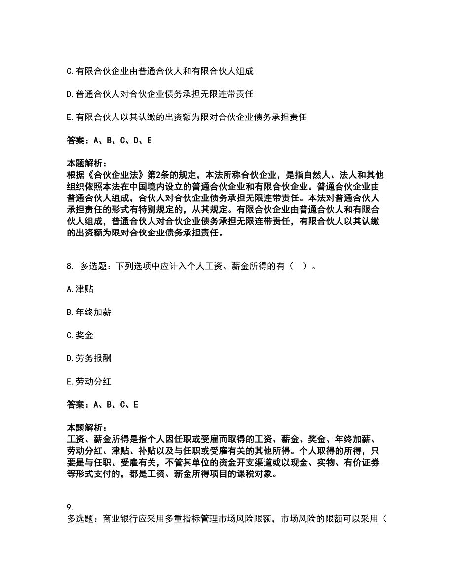 2022中级银行从业资格-中级个人理财考前拔高名师测验卷2（附答案解析）_第4页