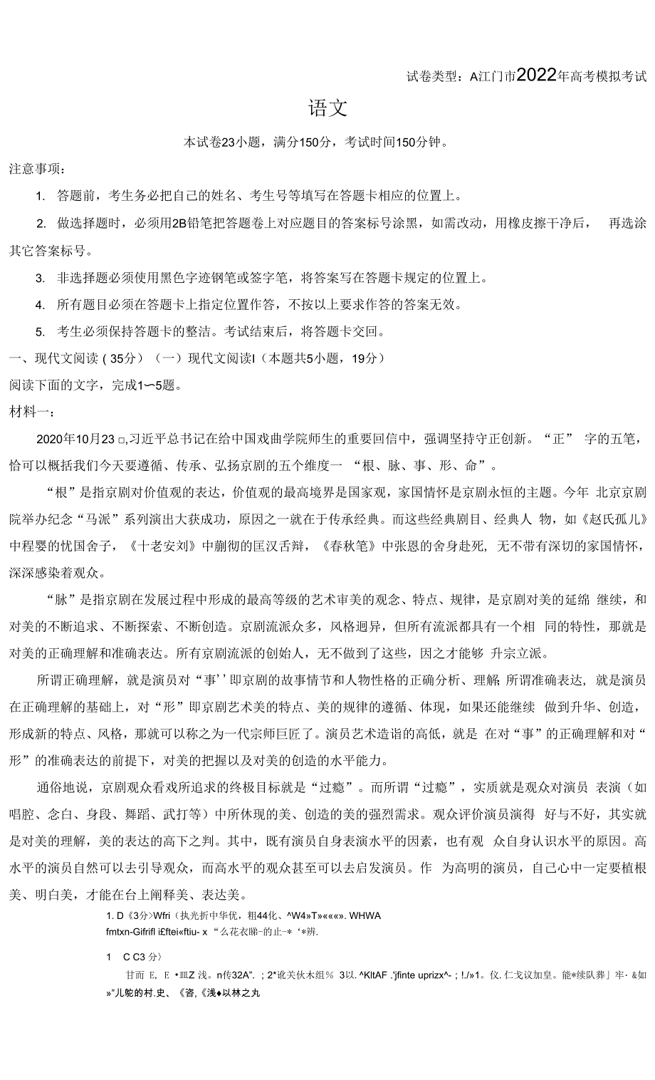 2022届广东省江门市高考模拟考试（一模）语文试题 附答案.docx_第1页