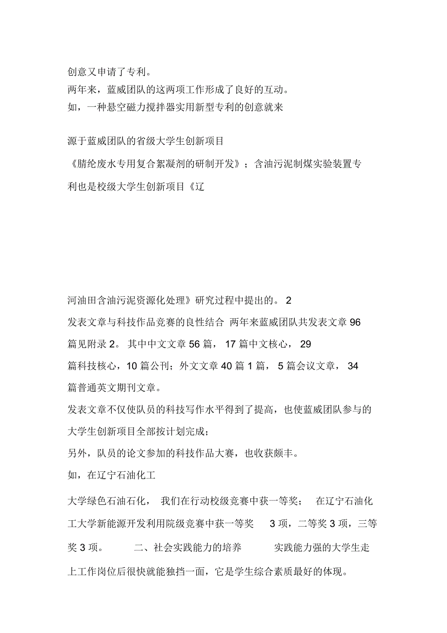 本科创新团队优秀事迹材料_第3页