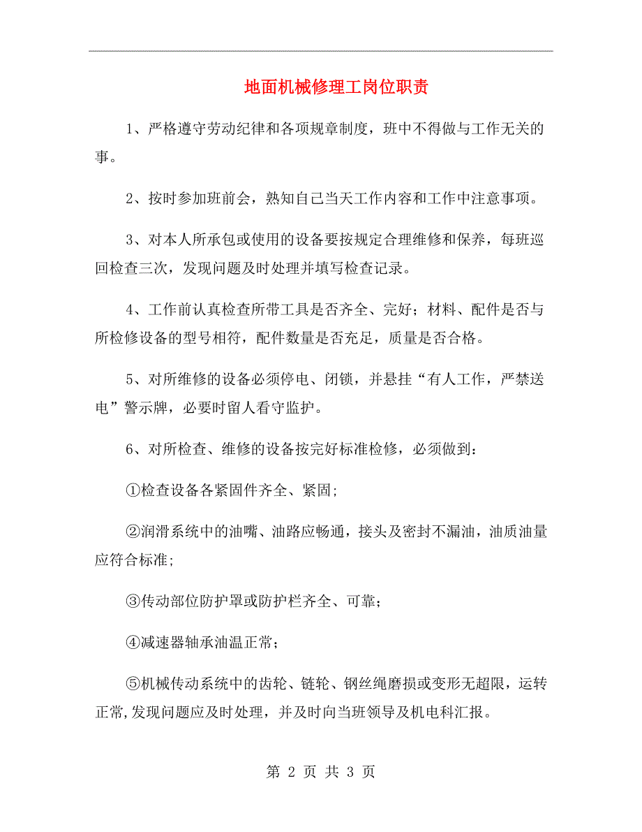 地面机械修理工岗位职责_第2页