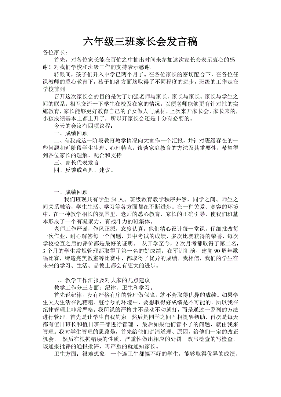 小学六年期中考试家长会班主任_第1页