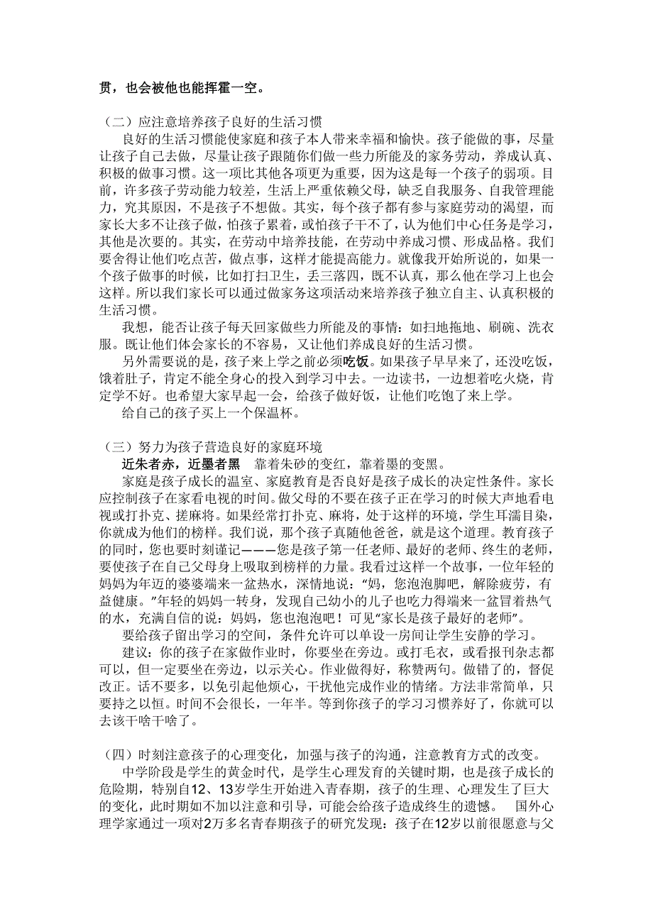 小学六年期中考试家长会班主任_第3页