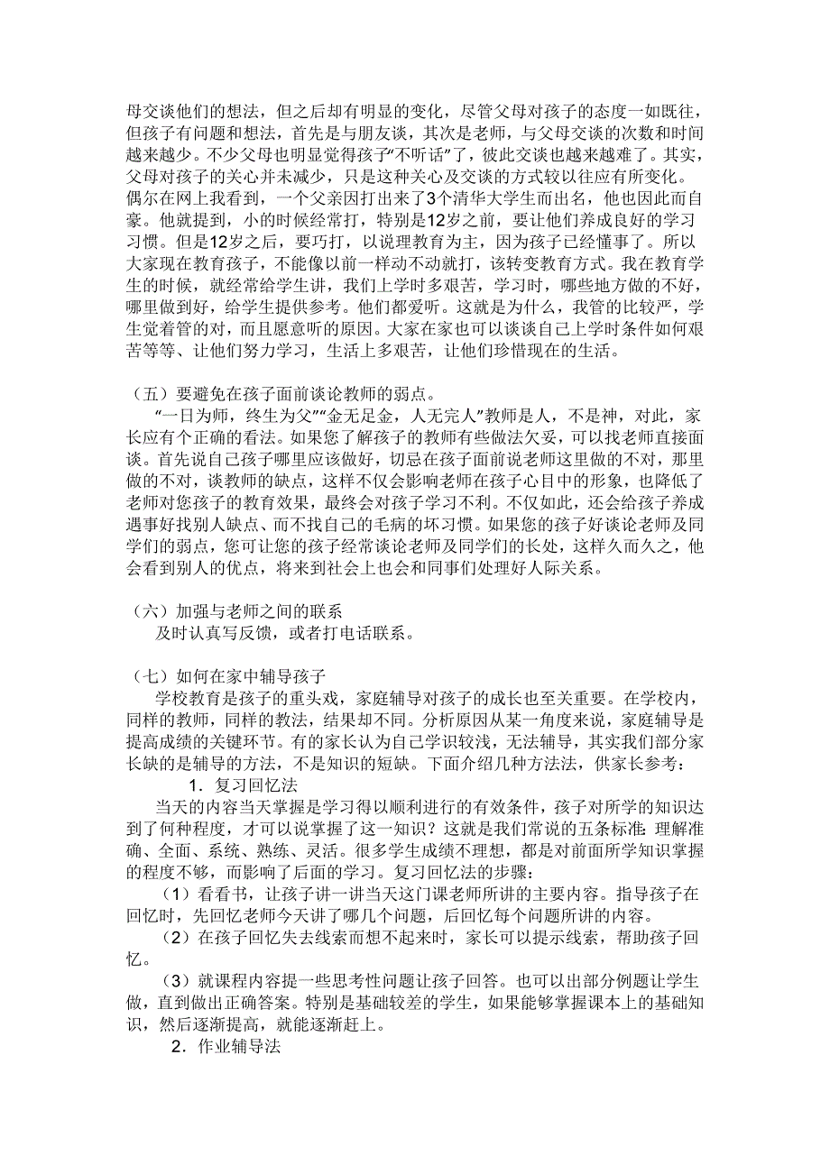 小学六年期中考试家长会班主任_第4页