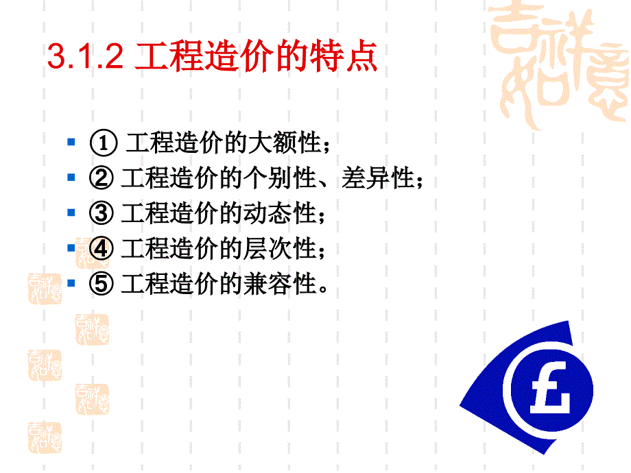 工程造价及费用构成_第3页