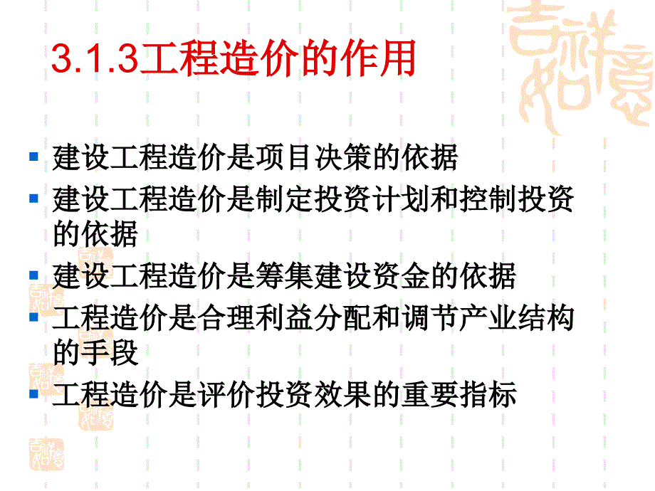 工程造价及费用构成_第4页