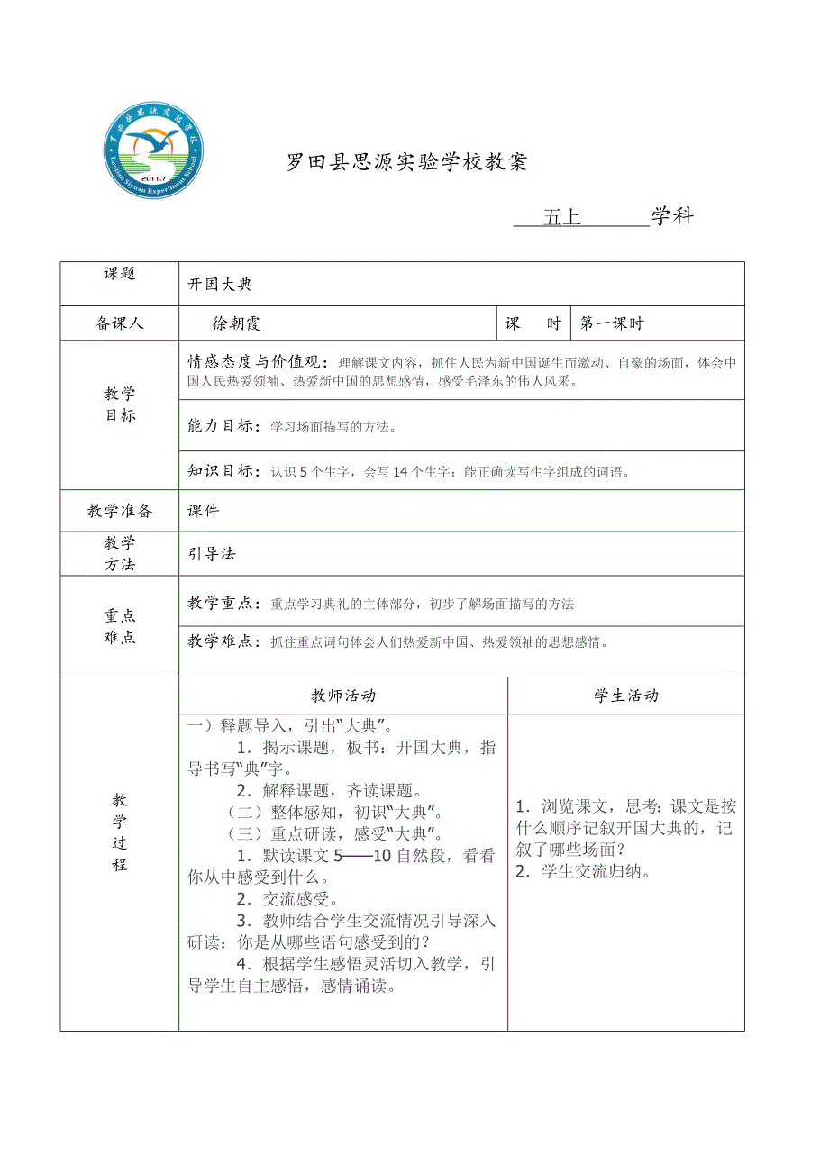 开国大典 (3)_第1页