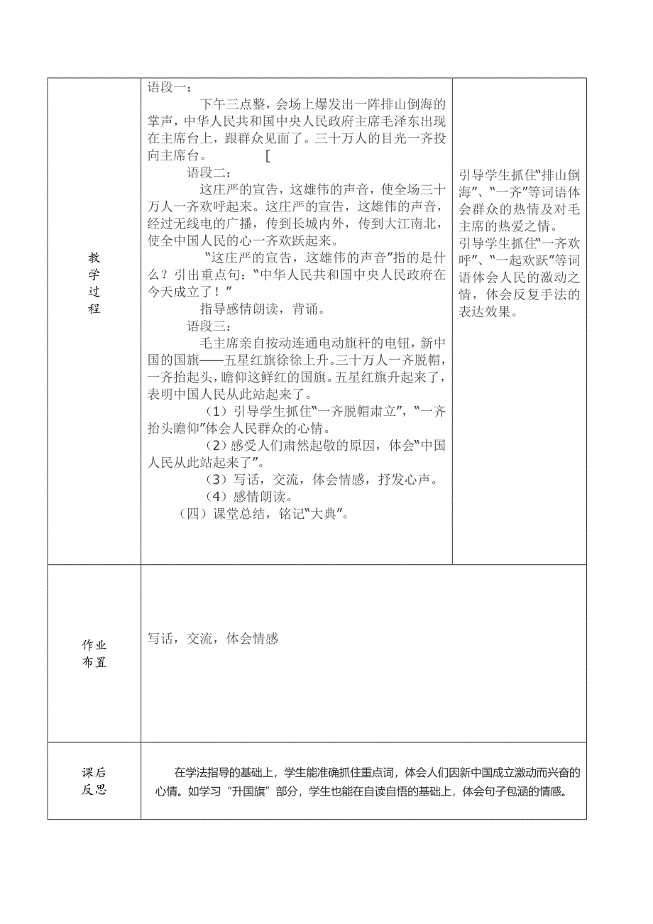 开国大典 (3)_第2页