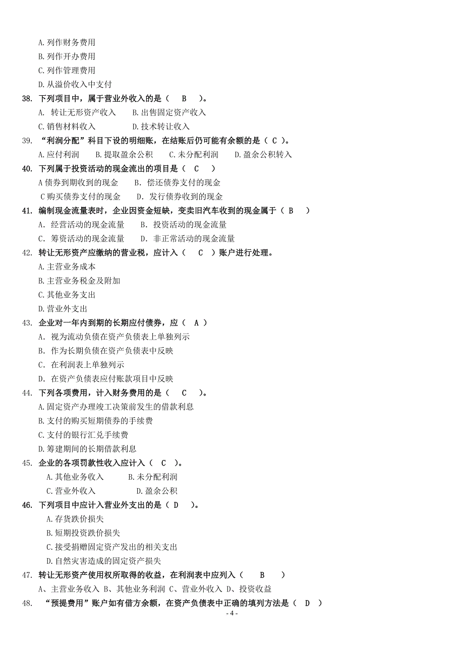 最新0907入学水平测试《财务会计》部分复习指导_第4页