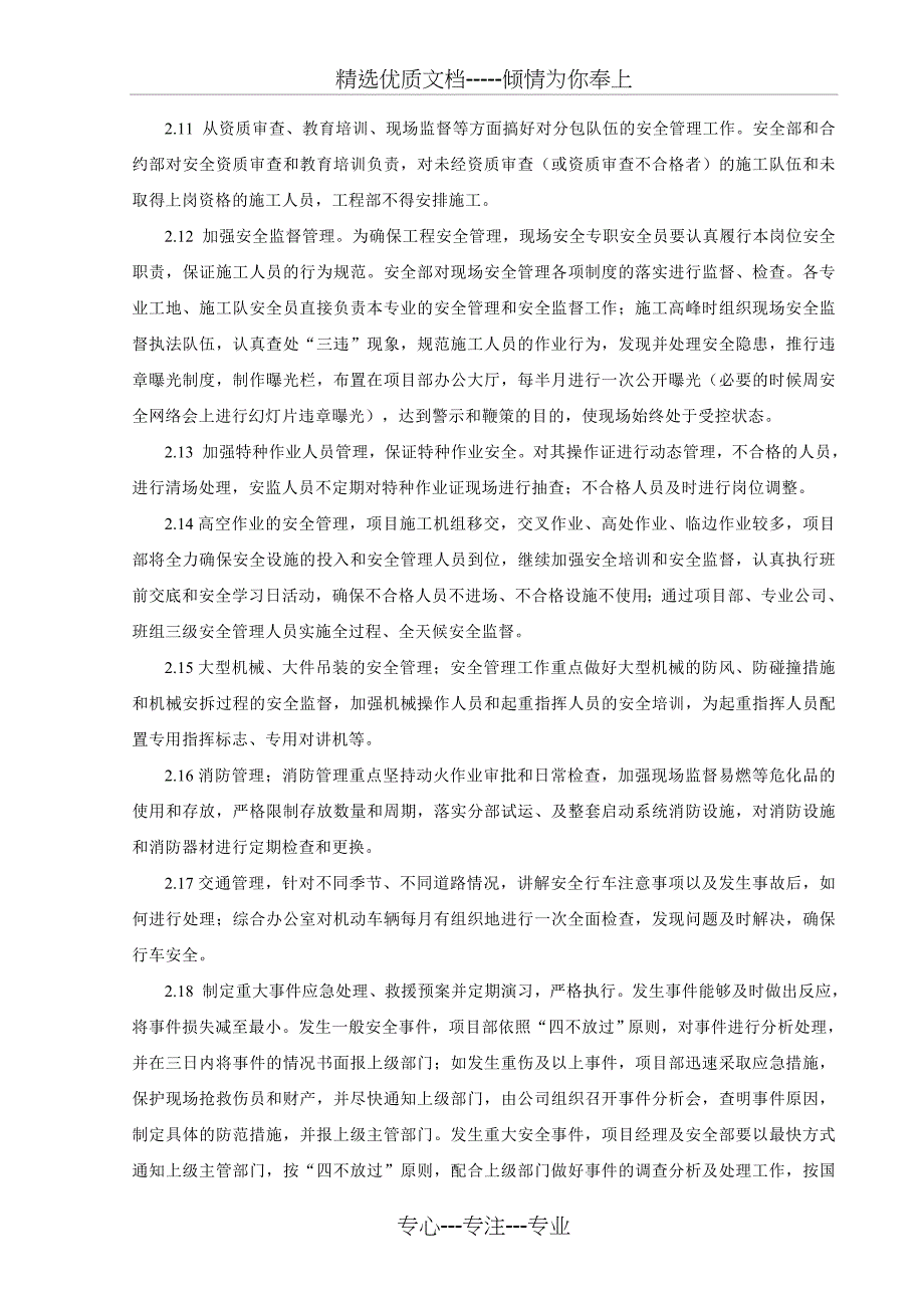 2018年职业健康安全和环境管理目标、指标及管理方案_第3页