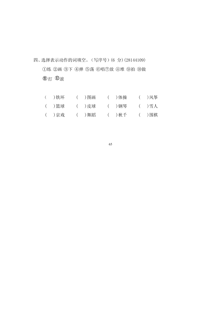 部编版语文二年级上册期末卷_第2页