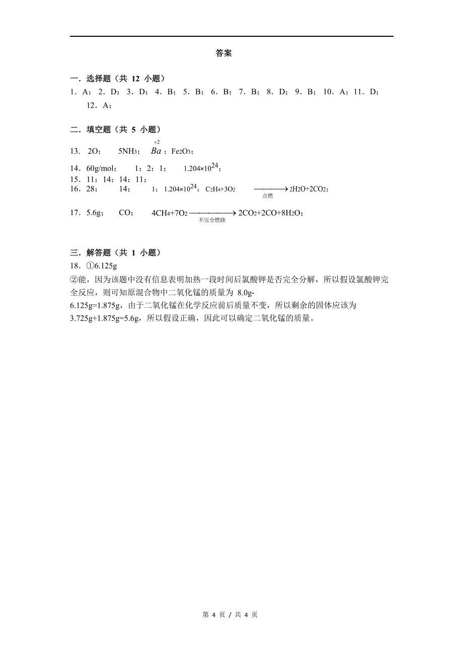 沪教版（上海）九年级化学第一学期 2.3化学变化中的质量守恒同步练习【含答案】_第5页