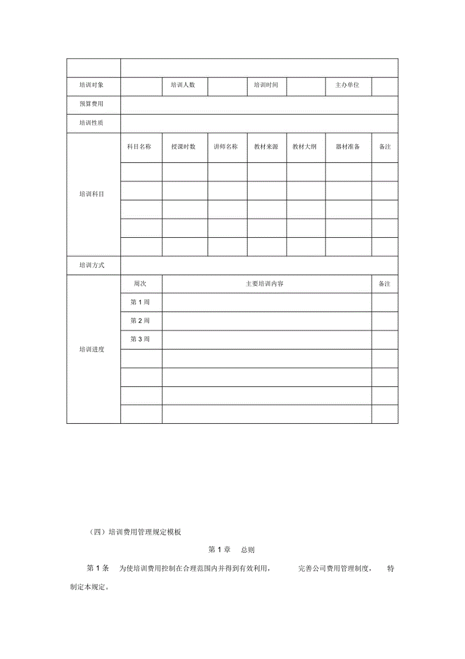 培训计划管理流程与工作执行_第3页