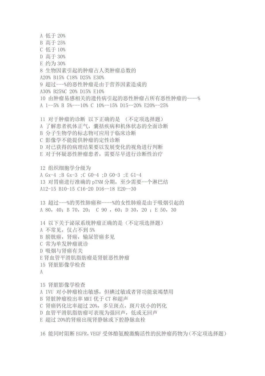 [职称考试] 2002年美国肿瘤内科考试乳腺癌部分考题 职称考试美国乳腺教育 分类： 肿瘤专业职称考试.doc_第2页