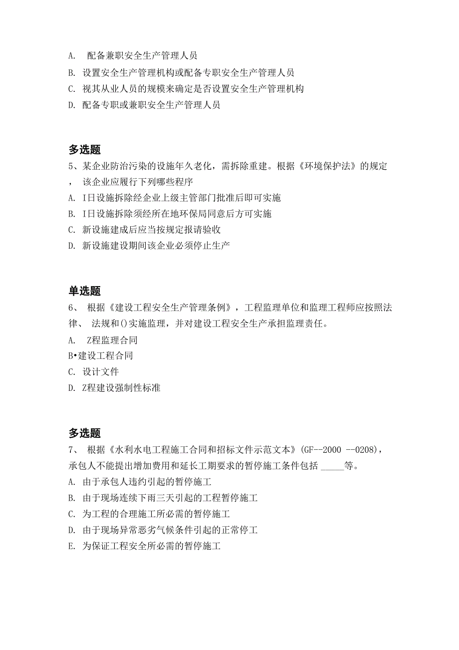 等级考试水利水电工程常考题465_第2页